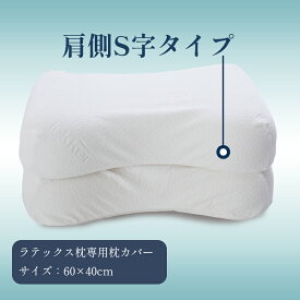 【25日100％抽選P】【良品生活館天然ゴム枕専用カバー】枕カバー まくらカバー 安眠枕 高反発枕 綿100% シンプルなデザイン おしゃれ