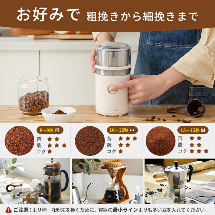 楽天市場】電動コーヒーミル COSORI コーヒーミル 電動ミル コーヒーグラインダー ミル コーヒー 電動 珈琲ミル 手入れ 簡単 水洗い可能 70g 大容量 取り外し 一台多役 コーヒー豆 調味料 穀物 ドックフード 挽き PSE認証済み 掃除ブラシ付き 保存カバー付き 2年保証 ... 楽天市場】電動コーヒーミル COSORI コーヒーミル 電動ミル コーヒーグラインダー ミル コーヒー 電動 珈琲ミル 手入れ 簡単 水洗い可能 70g 大容量 取り外し 一台多役 コーヒー豆 調味料 穀物 ドックフード 挽き PSE認証済み 掃除ブラシ付き 保存カバー付き 2年保証 ...