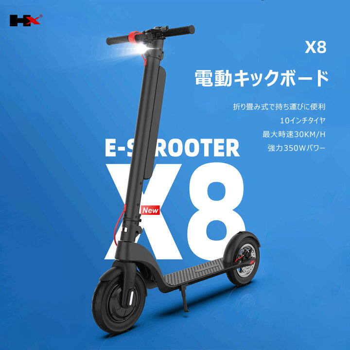 楽天市場 電動キックボード キックボード 最高速度30km 航続距離35 45km 折り畳み 電動 キックボード 大人 ブレーキ ブレーキ付 大人用 持ち運び 350w高性能モーター 液晶モニター Ledライト搭載 メーカー保証１年 X8 良品生活館