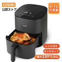 【100%抽選P】ノンフライヤー COSORI 4.7L CAF-L501-KJP ノン フライヤー 揚げ物 卓上 電気フライヤー エアフライヤー…