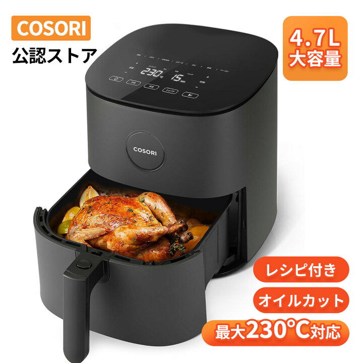 COSORI エアフライヤー 4.7L CAF-L501-KJ-P （楽天市場】【100%抽選P 