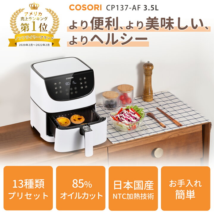 楽天市場】【25日100％抽選P】ノンフライヤー COSORI 3.5L CP137-AF 
