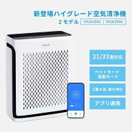 【全店P2倍】Levoit空気清浄機 ペット向け アプリ操作可能 黄砂 花粉 ハイグレードモデル 強力浄化 コン…