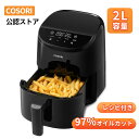 【全店P2倍】ノンフライヤー COSORI CAF-LI211 2L 1-2人に適用 ひとり暮らし エアフライヤー 電気フライヤー オイル97…