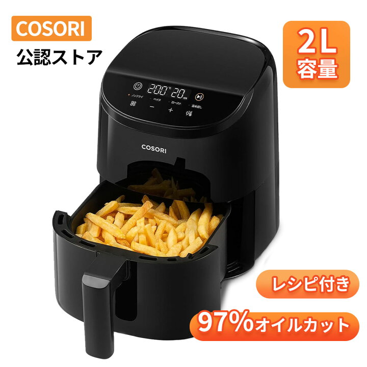 楽天市場】【感謝祭期間抽選P】ノンフライヤー COSORI CAF-LI211 2L 1 