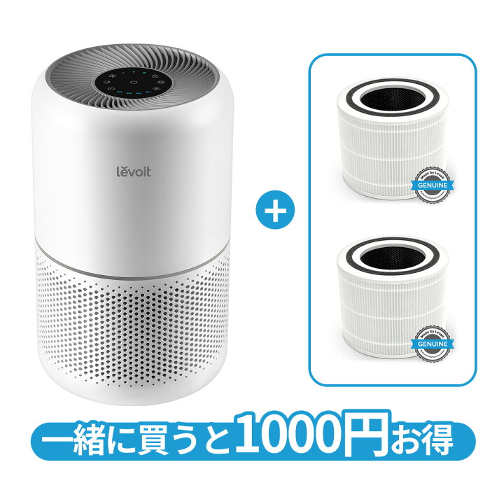 楽天市場】【100%抽選P】空気清浄機 levoit core 300 +2個専用 