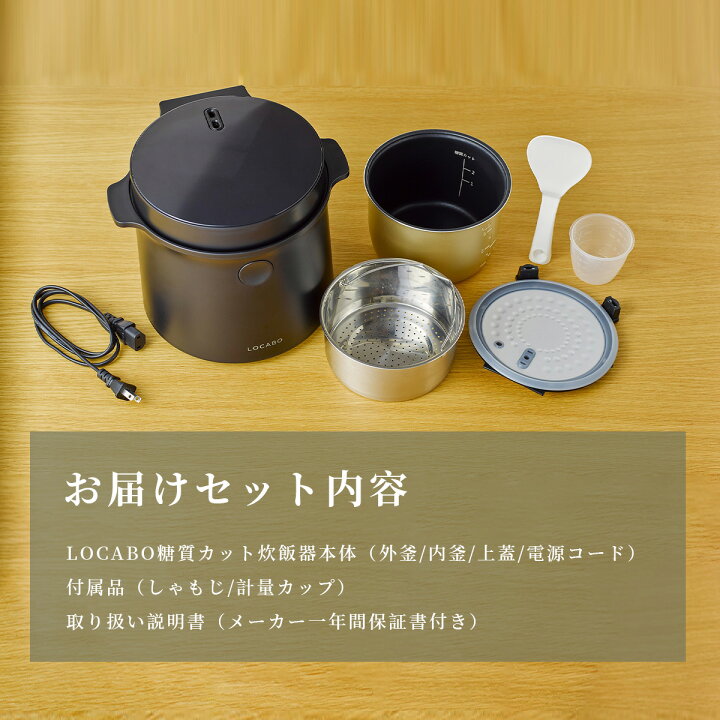 楽天市場】【SS期間中抽選P】炊飯器 糖質カット炊飯器 LOCABO 糖質  