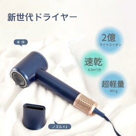 ドライヤー ヘアドライヤー マイナスイオン ドライヤー 速乾 大風量 静電気除去 4段温度調整 2段階風量 温冷自動切換えモード 熱くない 低温 冷風 マグネット ドライヤー ノズル 付き うるおい hairdryer 携帯便利 速乾 ドライヤー 一年保証