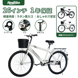 シティサイクル 自転車 26インチ 安定 ママチャリ シティバイク Neobike カゴ付き カギ付き 自転車本体 軽快車 丈夫 クロスバイク 通勤 通学 空気入れ付き 自転車 女性 男性 子供 自転車 かわいい おしゃれ 安全 軽量 1年保証 PL保険加入済み