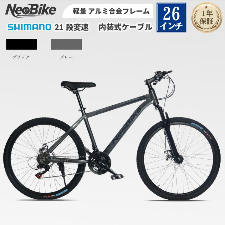 楽天市場】マウンテンバイク 泥除け付き 自転車 軽量 26インチ NeoBike 