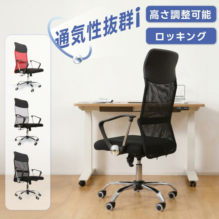 楽天市場】【全店P2倍】オフィスチェア メッシュ 椅子 チェア 