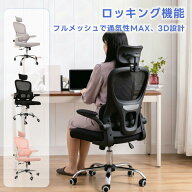 【100%抽選P】オフィスチェア メッシュ デスクチェア NeoFino 人間工学 ハイバック 3D ヘッドレスト チェ…