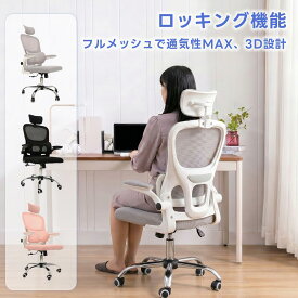【100%抽選P】オフィスチェア メッシュ デスクチェア NeoFino 人間工学 ハイバック 3D ヘッドレスト チェア 肘付き ロッキング機能 パソコンチェア ワークチェア チェア ゲーミングチェア メッシュ素材 通気性 昇降 360°回転 耐久性 事務用 会議用