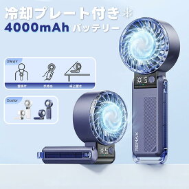 【4000mAh+誤操作防止ロック 】ハンディファン 静音 折りたたみ 扇風機 冷却プレート 軽量 手持ち扇風機 首掛け ファン 5段階風量 携帯扇風機 クーラー 強風 ネッククーラー 扇風機 ディスプレイ ネックファン ハンディ扇風機 手持ち usb充電式 ミニ扇風機 卓上扇風機