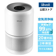 【100%抽選P】空気清浄機 タバコ levoit core300 コンパクト ウィルス 小型空気清浄機 卓上 小型 ウイル…