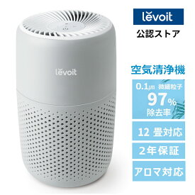 【800円OFF・当日発送】空気清浄機 Levoit 小型 12畳 【花粉症アロマ対応】 脱臭 除菌 集塵 空気清浄 卓上空気清浄機 アロマ空気清浄機 コンパクト hepaフィルター たばこ タバコ ほこり ペット ハウスダスト アレルギー ウイルス メーカー2年保証【正規品】