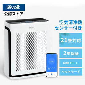 【2800円OFF・当日発送】Levoit空気清浄機【2023年新発売】 ペット向け アプリ操作可能 黄砂 花粉 ハイグレードモデル 強力浄化 21畳 コンパクト 交換不要プレフィルター ホコリ・光センサー 除菌 脱臭 アレルギー 静電HEPA 自動モード ペットモード 小型 Vital100s