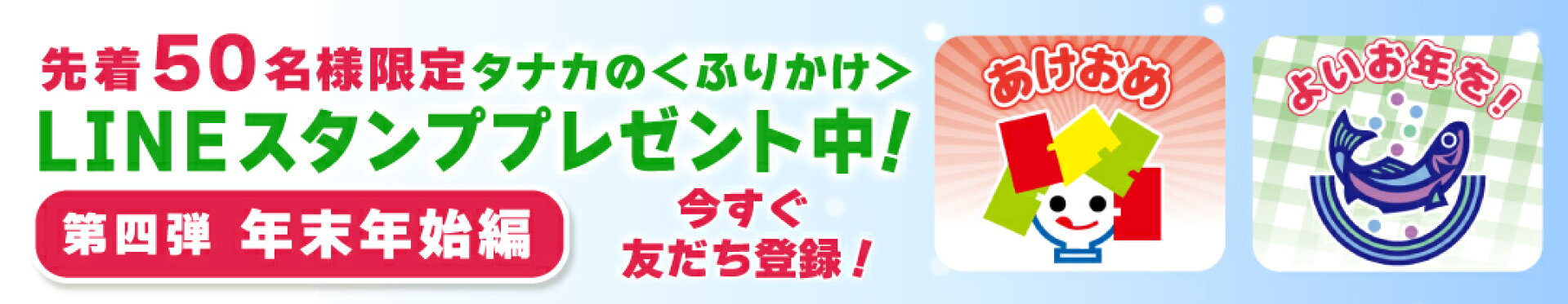 LINEスタンプ12月