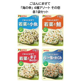 田中食品　ごはんにまぜて 「海の幸 その壱」 4種アソート　全国送料無料　当日配送14時迄