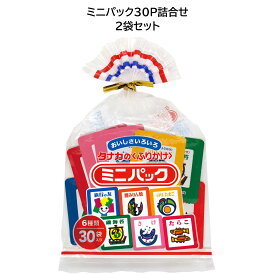 田中食品　ミニパックふりかけ　30P詰め合わせ　2袋セット　全国送料無料　全国送料無料　当日配送14時迄