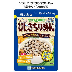 田中食品　ソフトタイプ　ひじきちりめん　ふりかけ　3袋セット　全国送料無料　当日配送14時迄