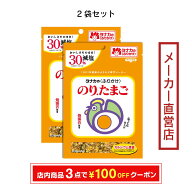 田中食品 減塩ふりかけ のり.たまご2袋セット 全国送料無料 当日配送14時迄 直営店パック
