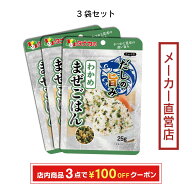 田中食品 だしの旨味 まぜごはん わかめ（25g/袋) 3袋セット 全国送料無料 当日配送14時迄 直営店パック