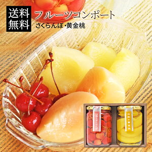 フルーツ コンポート ギフト 食品の人気商品 通販 価格比較 価格 Com