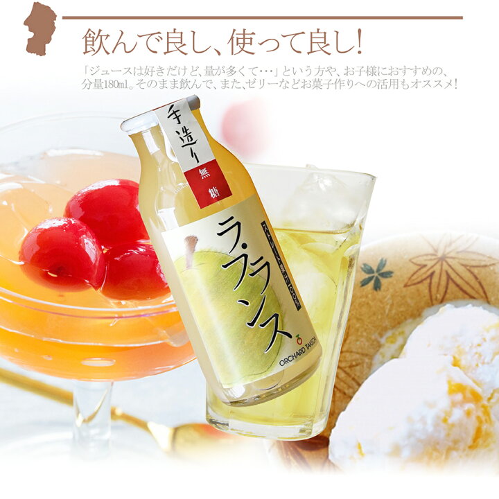 楽天市場】国産 100%フルーツジュース 180ml×10本入り 山形県産 手作り 