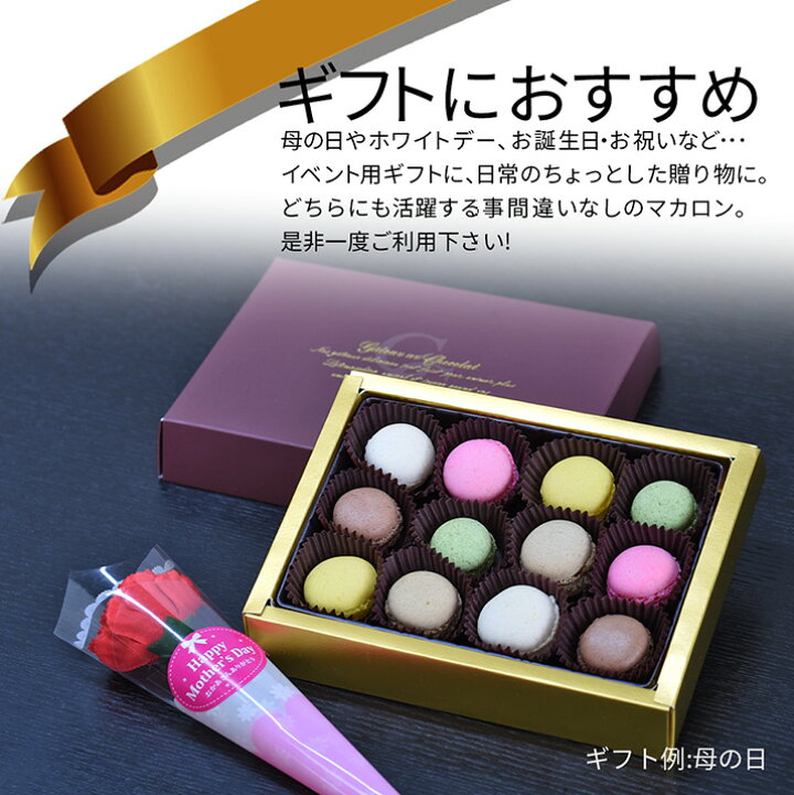 市場 プチマカロン ミニ バニラ スイーツ お菓子 プレゼント ひとくちマカロン お取り寄せ 誕生日 抹茶 ギフト 手作り 12粒入り 市場 プチマカロン ミニ バニラ スイーツ お菓子 プレゼント ひとくちマカロン お取り寄せ 誕生日 抹茶 ギフト 手作り 12粒入り