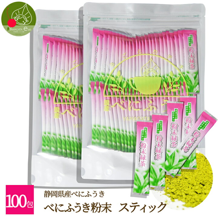 楽天市場 あす楽 べにふうき茶 粉末スティック 100本入 無農薬 メール便送料無料 花見 寒さ対策 花粉 粉末茶 べにふうき粉末緑茶 静岡県産100 花粉対策 紅富貴 国産 お茶 水筒の中身はこれ 持ち運び便利 お花見 グッズ 茶カテキン Egcg エピガロカテキンガレート
