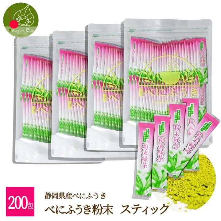 楽天市場 あす楽 べにふうき茶 粉末スティック 0本入 送料無料 無農薬 粉末茶 花見 寒さ対策 べにふうき粉末緑茶 静岡県産100 花粉対策 国産 無農薬 水筒の中身はこれ 持ち運び便利 お花見 グッズ あす楽 茶カテキン Egcg エピガロカテキンガレート グルメ