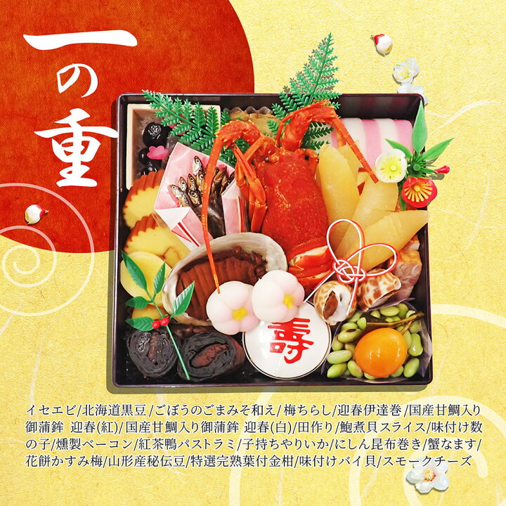 楽天市場 キャンセル発生につき 追加販売 おせち 22 まだ間に合う 生おせち 三重箱 冷蔵 チルド 送料無料 おせち料理 和洋 31日着 山形 数量限定 ギフト お節 出来立て 鮮度抜群 伊勢海老 黒豆 ごぼうのごまみそ和え 伊達巻 いか黄金焼き 紅白蒲鉾 お歳暮 ご年始