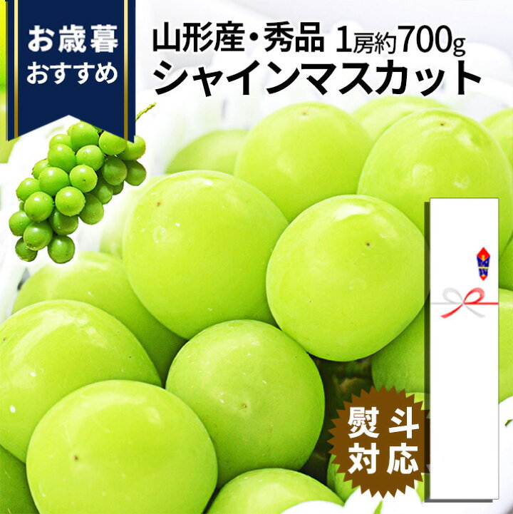 楽天市場】【お歳暮ギフト】＼只今、お届け中！／ シャインマスカット 