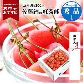 楽天市場】＼ただ今、お届け中!／ 佐藤錦 or 紅秀峰 2L 特秀 1kg（500g 