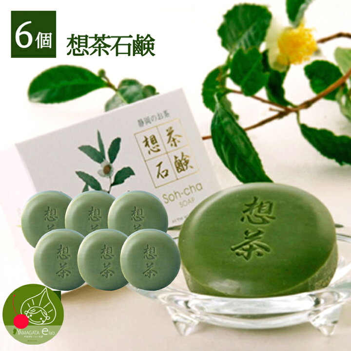 楽天市場】【送料無料】 お茶屋さんが作った想茶石鹸100g 6個セット 