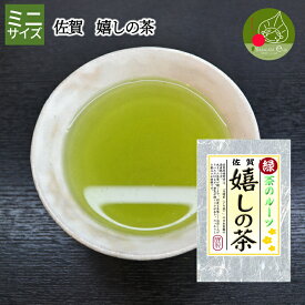 ワンコイン 送料無料 煎茶 佐賀県産 釜炒り緑茶 嬉野茶 25gお試し 煎茶 500円シリーズ にもオススメ 詰め合わせにもオススメです