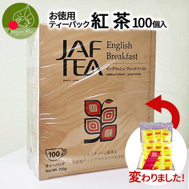 【お徳用】 紅茶 ティーパック (紐付き) 100個入 ※メール便不可 水筒用としても人気です　※箱入りになりました