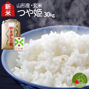 玄米 つや姫 30kg」の人気商品一覧・価格比較 - 価格.com