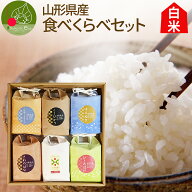＼ただ今、お届け中!／ 新米 お米 食べ比べ ギフト つや姫 ミルキークイーン はえぬき 雪若丸 さわのはな…