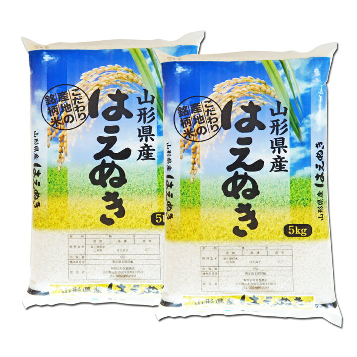 楽天市場】令和7年産 新米 山形県産 はえぬき 白米 10kg(5kg×2袋) 令和 
