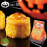 ハロウィン お菓子 すいーとぽてと 10個 かぼちゃ スイーツ スイートポテト 個包装 ハロウィンお菓子 ま…