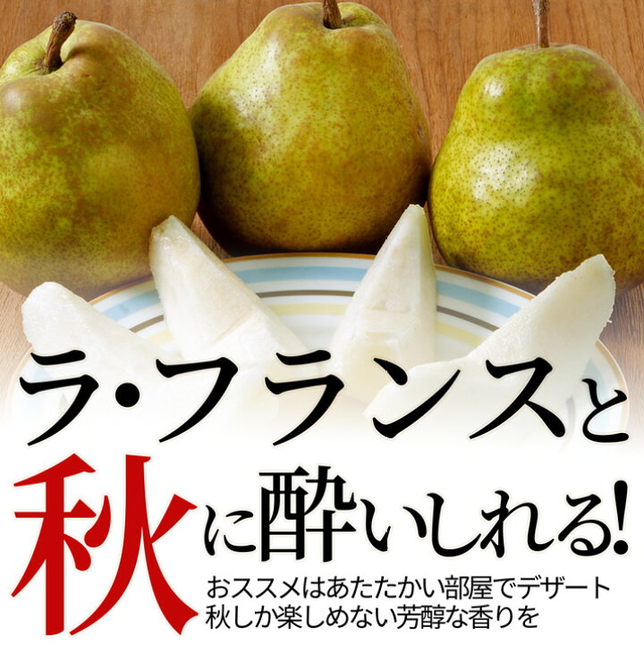 楽天市場】【11月上旬発送・先行予約】 洋梨 ラフランス 訳あり 山形県産 5kg 約14〜20玉 お徳用 ワケあり フルーツ 果物の女王様 洋梨 産地直送の新鮮さ お取り寄せ 通販 送料無料 買い回り お得用 : グルメ&ギフトお取り寄せ山形eLab 楽天市場】【11月上旬発送・先行予約】 洋梨 ラフランス 訳あり 山形県産 5kg 約14〜20玉 お徳用 ワケあり フルーツ 果物の女王様 洋梨 産地直送の新鮮さ お取り寄せ 通販 送料無料 買い回り お得用 : グルメ&ギフトお取り寄せ山形eLab