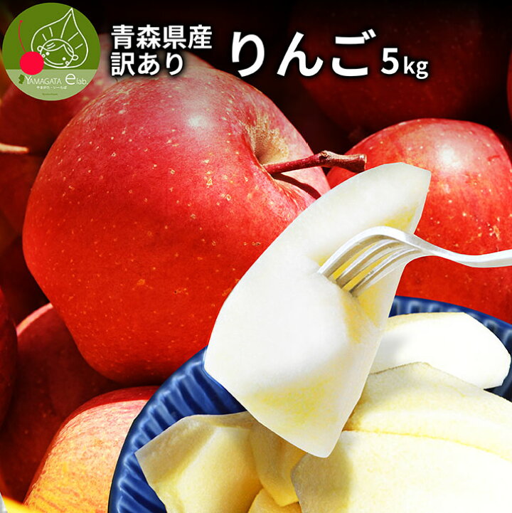 楽天市場】＼只今、お届け中!／ りんご 訳あり 5kg 送料無料 サンふじ 