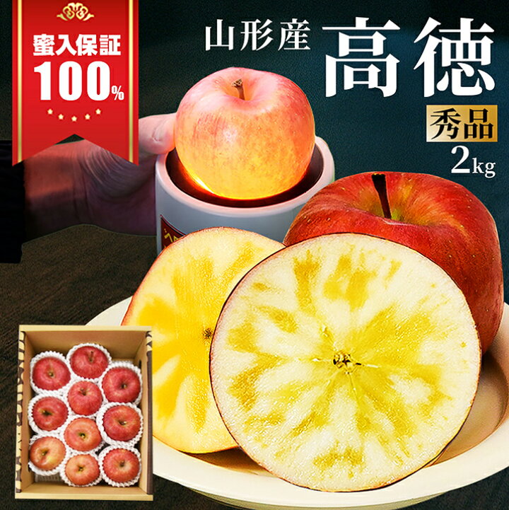 楽天市場】りんご 蜜入り 高徳 (こうとく) 2kg リンゴ 蜜 林檎 