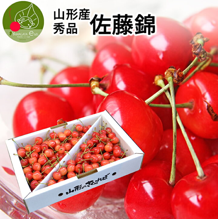 市場】【2022年6月下旬発送・先行予約】 さくらんぼ 佐藤錦 秀品 L玉 1kg 山形県産を産地直送! 化粧箱入 お中元 ギフト お中元 ギフト 贈答品として人気です 送料無料 内祝い : グルメ&ギフトお取り寄せ山形eLab 市場】【2022年6月下旬発送・先行予約】 さくらんぼ 佐藤錦 秀品 L玉 1kg 山形県産を産地直送! 化粧箱入 お中元 ギフト お中元 ギフト 贈答品として人気です 送料無料 内祝い : グルメ&ギフトお取り寄せ山形eLab