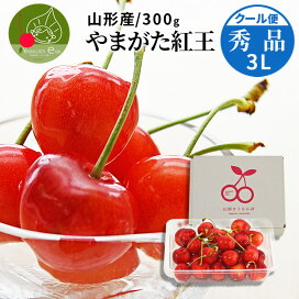 楽天市場】＼ただ今、お届け中!／ 山形県産 さくらんぼ 紅王 秀品 3L 
