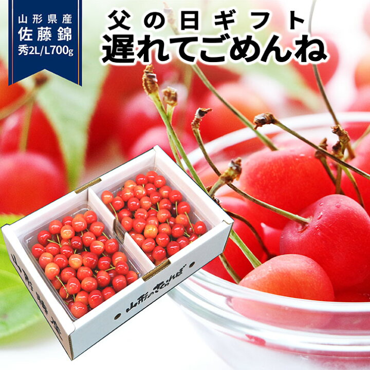 楽天市場】＼父の日 ギフト 遅れてごめんね！／ さくらんぼ 佐藤錦 秀 