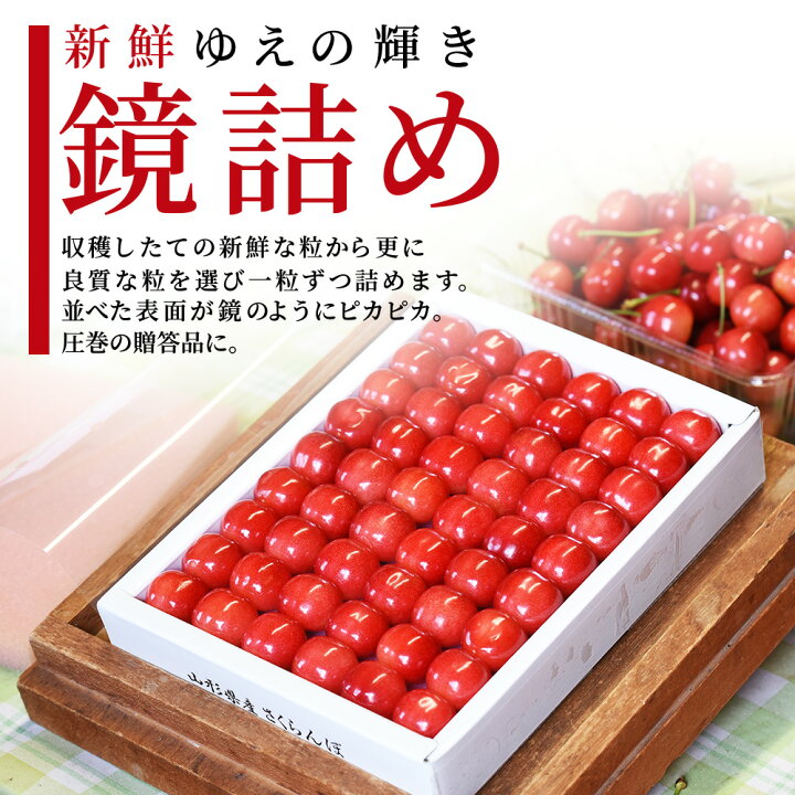 楽天市場】さくらんぼ 佐藤錦 特秀 Lサイズ 鏡詰め 300g フルーツ 