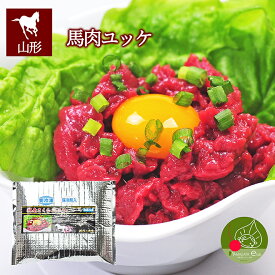 馬肉 ユッケ さくら 400g (50g×8袋) 冷凍発送 ヘルシー 馬肉 米澤 ギフト 新生活応援 置賜 ギフト 記念日 あす楽 ビンゴ 景品 内祝い 歓送迎会 パーティー 家族団らん 入学祝い 新生活応援 入学祝い 進学 就職 内祝いお年賀 敬老の日